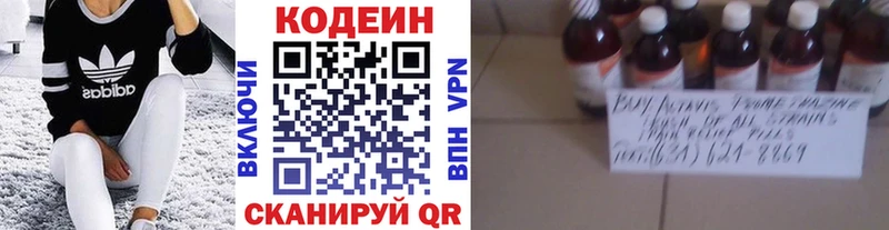 Codein напиток Lean (лин) Ковылкино